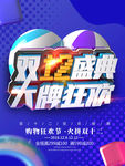 双十二