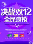 双十二