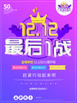双十二