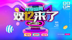 双十二