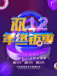 双十二