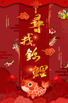 寻找锦鲤 全城锦鲤 活动展架
