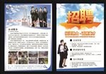 招聘宣传单