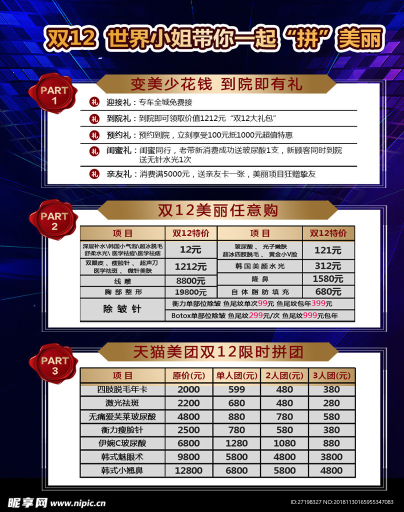 整形活动主题方案价目大屏电视