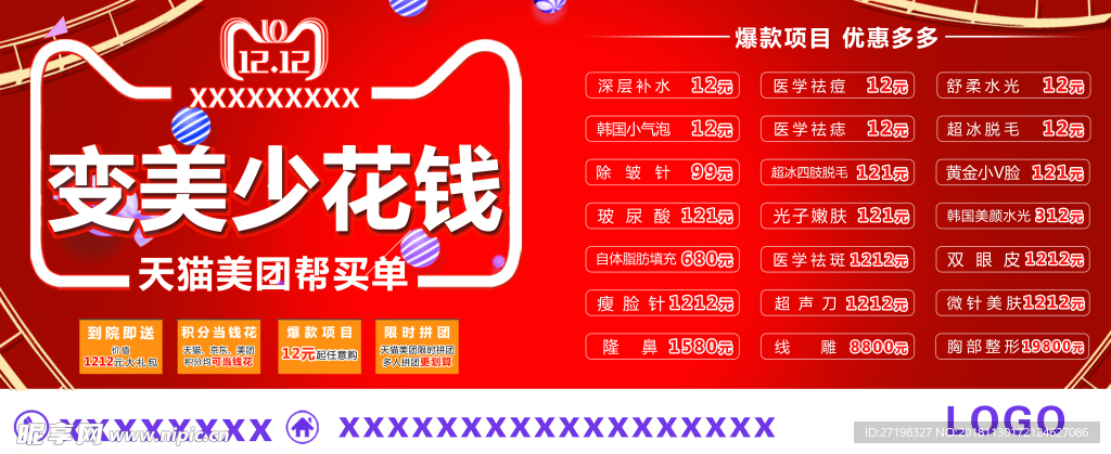 整形横图活动价目电梯背贴