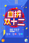 双12