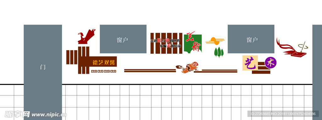 校园文化墙