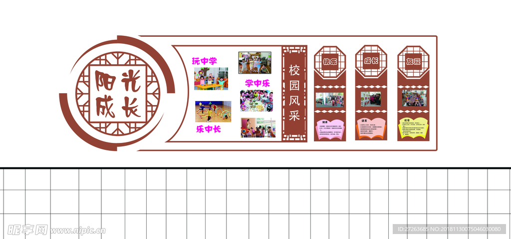 校园文化墙