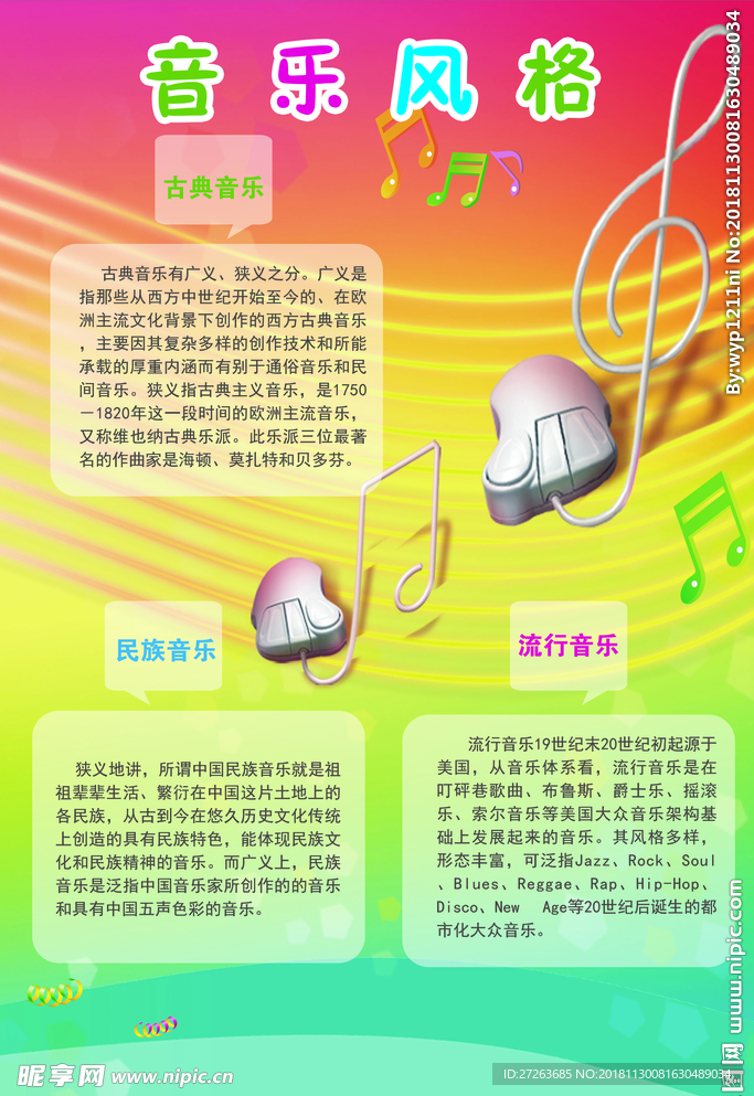 音乐教室图版