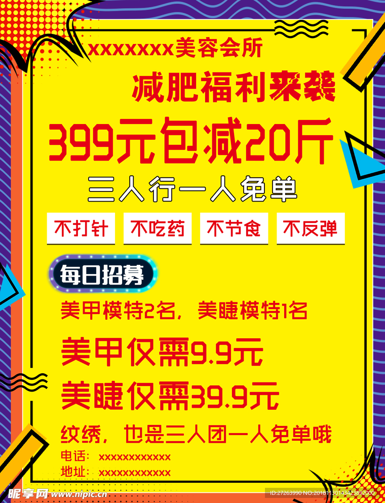 美容单页