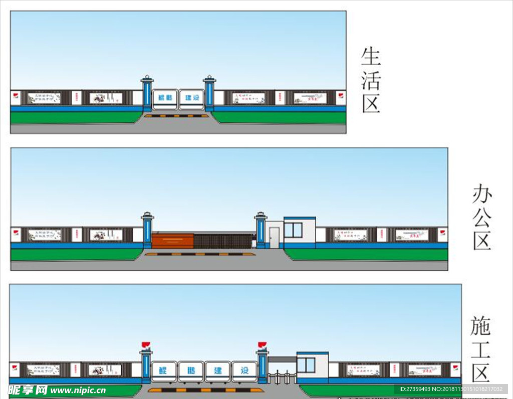 工地生活区，办公区，施工区大门