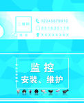 监控安装名片模版