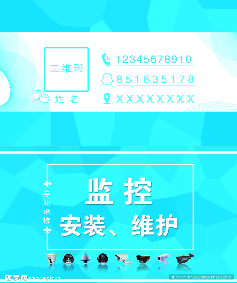 监控安装名片模版