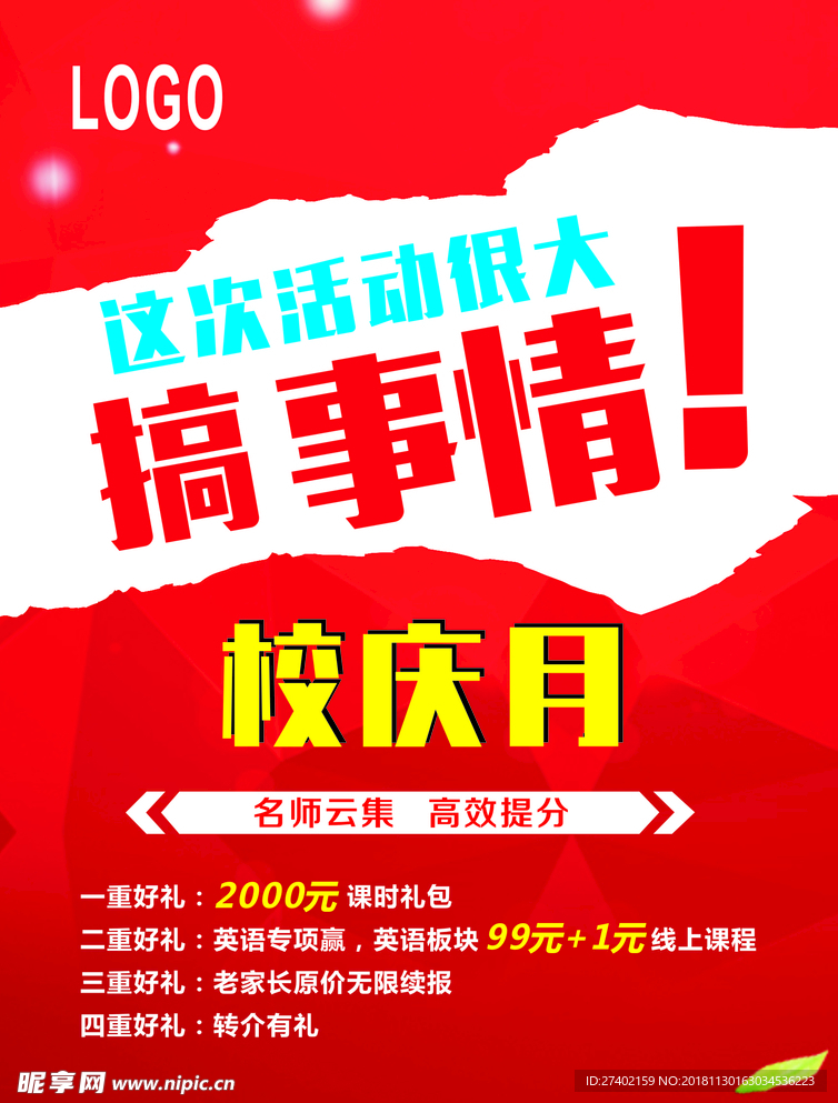 教育海报