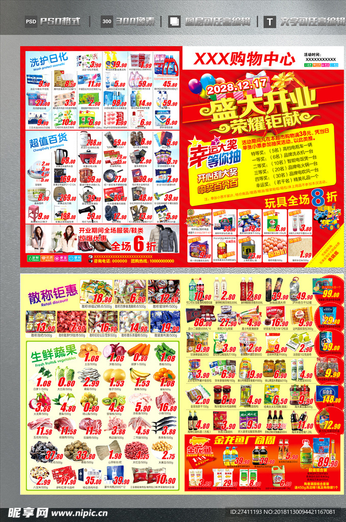 超市宣传单