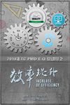 效率提升