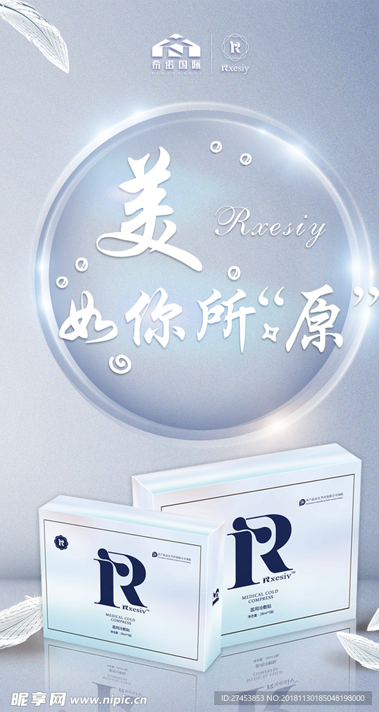 面膜海报