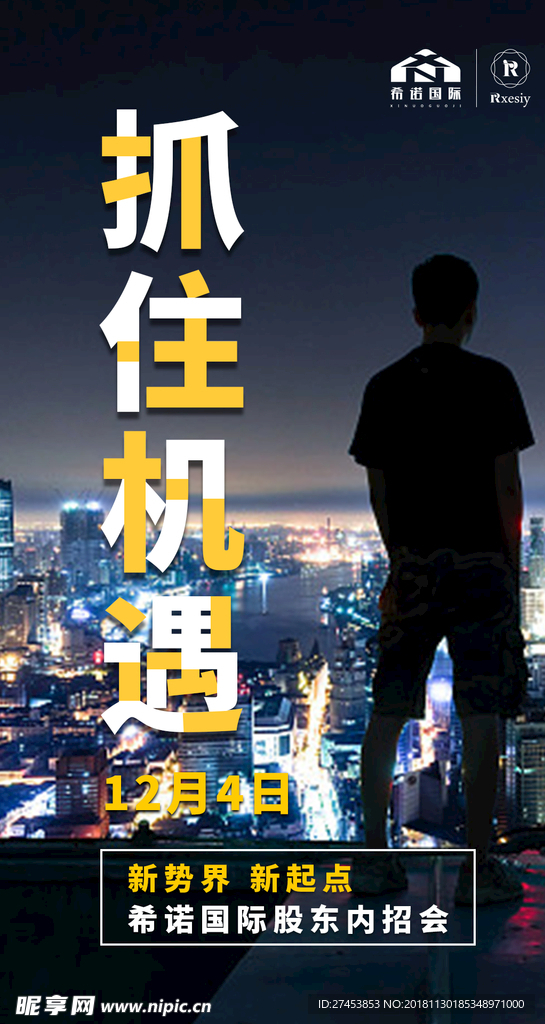 招商海报 创意海报