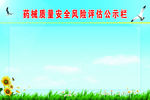 公示栏