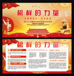榜样的力量