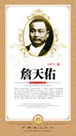 名人文化展板 詹天佑