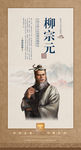 唐宋八大家 柳宗元