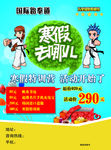 跆拳道招聘海报