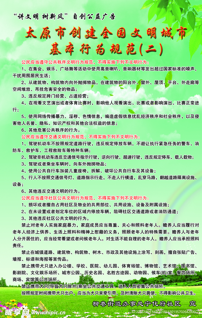 创建文明城市