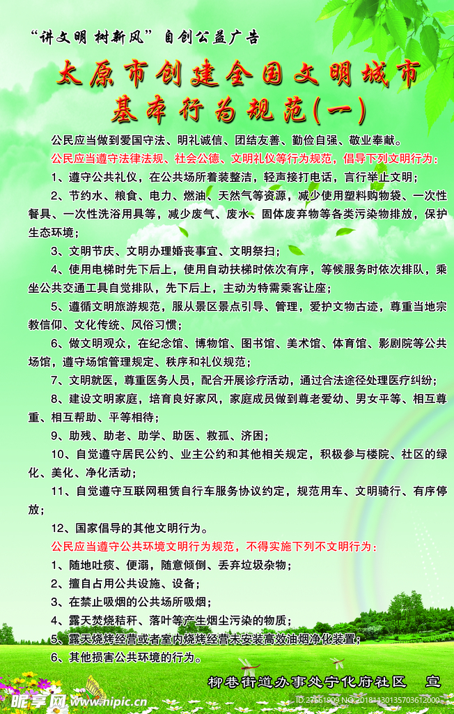 创建文明城市