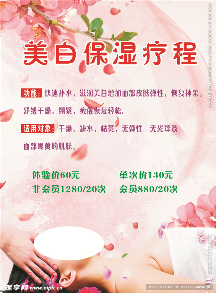 美容展板