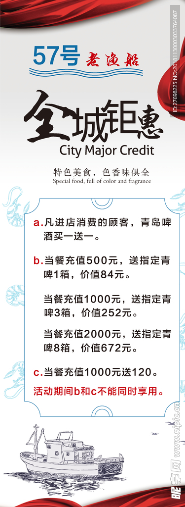 优惠易拉宝