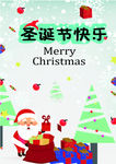 圣诞节快乐