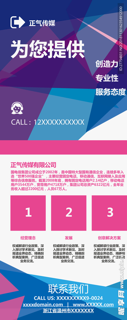 公司海报