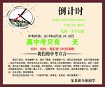 中考倒计时