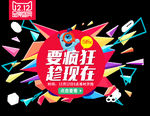 双12 要疯狂 趁现在