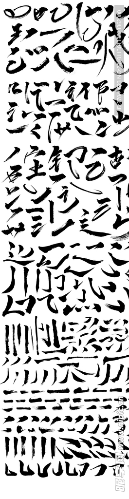 毛笔字