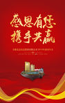 企业年终答谢海报设计图片
