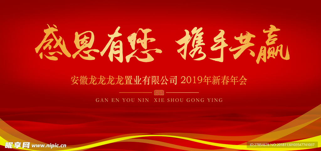 地产年会桁架