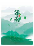 二十四节气