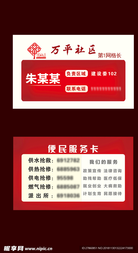 社区名片