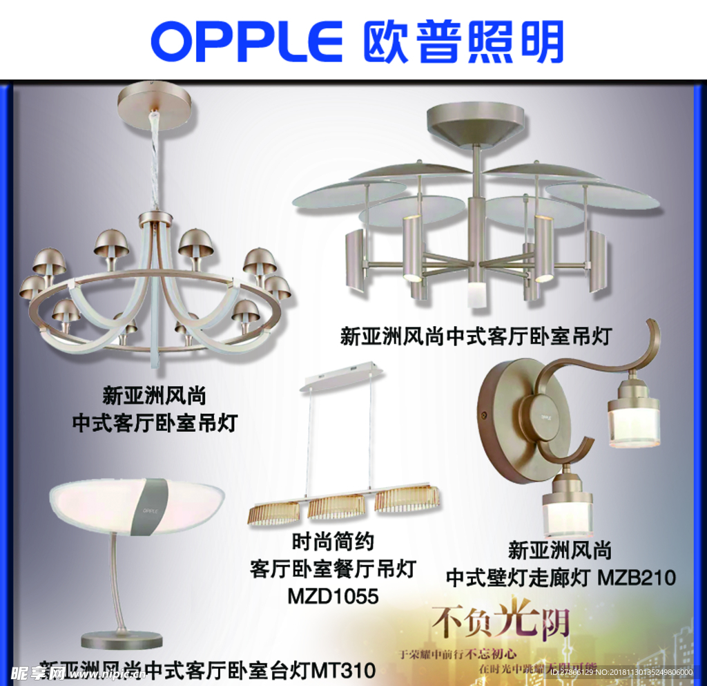 欧普新亚洲风尚灯具推荐