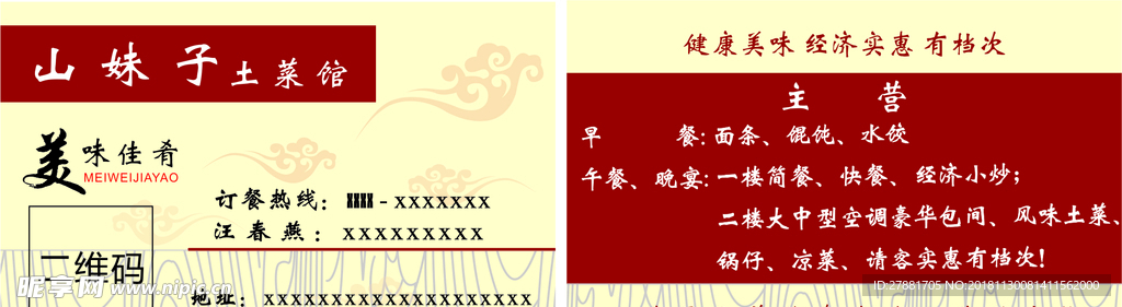 饭店名片