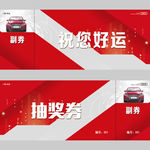 抽奖券