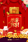 恭喜发财