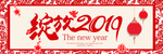 绽放2019
