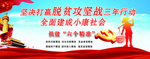 脱贫攻坚战