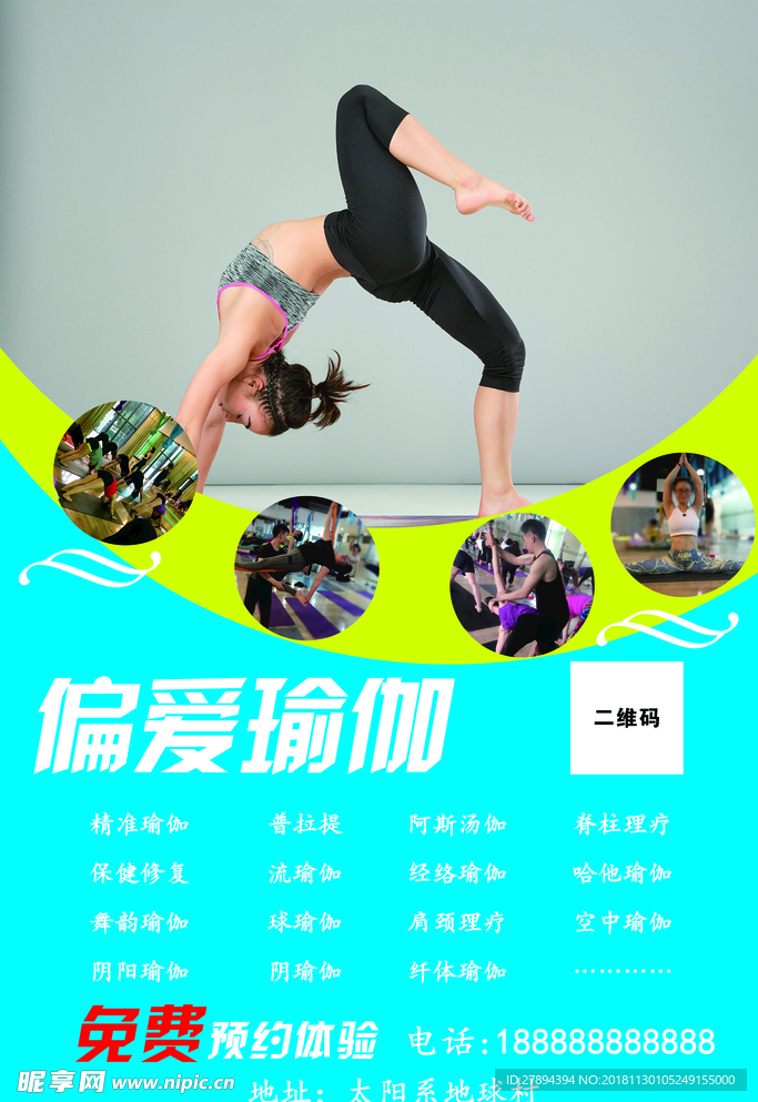 瑜伽海报