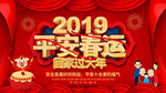 春运