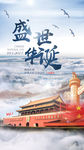 国庆设计图