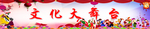 文化大舞台